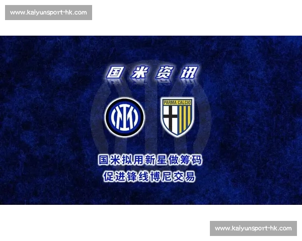 官宣倒计时博尼周二体检，国米敲定 2400 万欧元五年长约