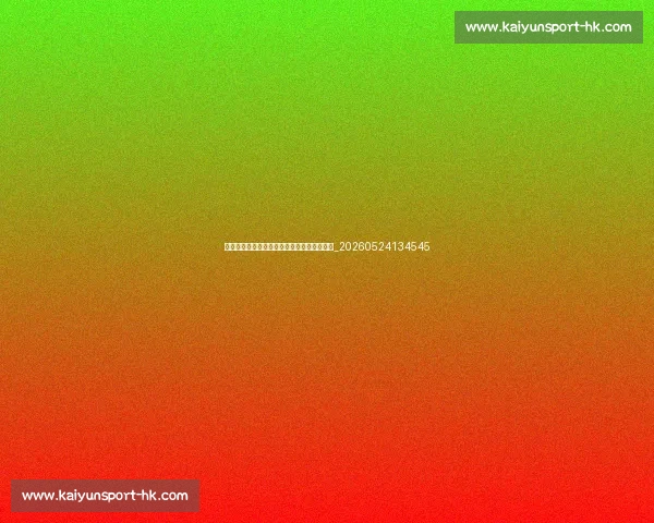 姆巴佩商业代言盘点：场外吸金能力有多强？_20260524134545